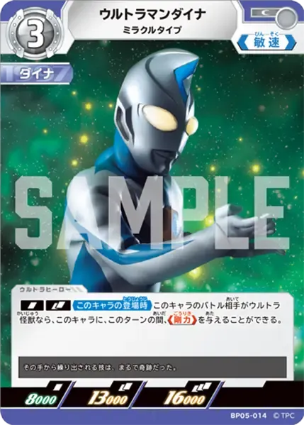 ウルトラマンダイナ