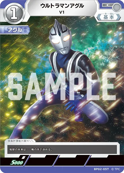 ウルトラマンアグル