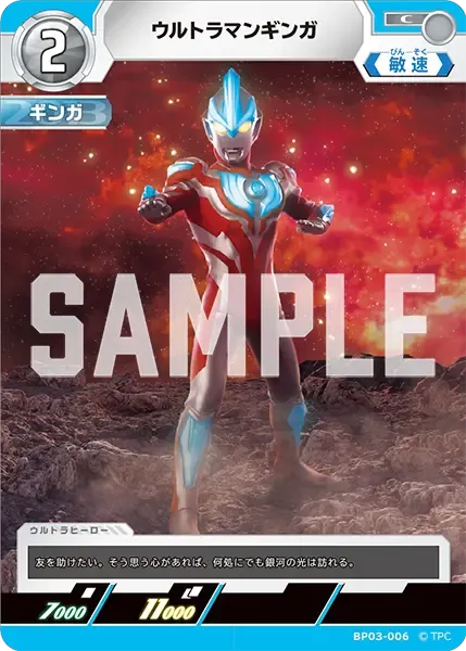 ウルトラマンギンガ