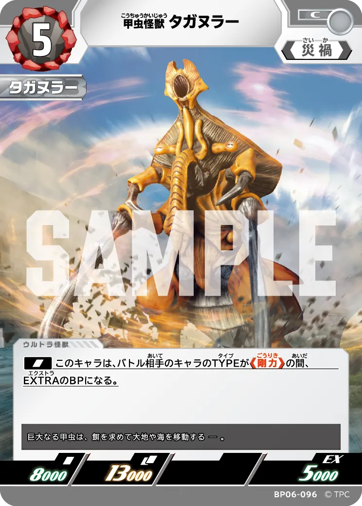 甲虫怪獣タガヌラー