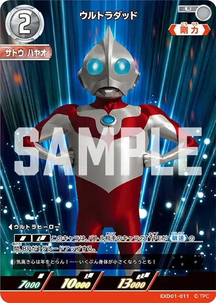 ウルトラダッド