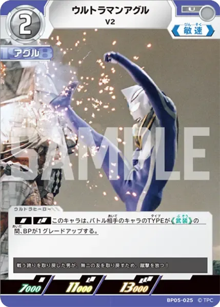 ウルトラマンアグル