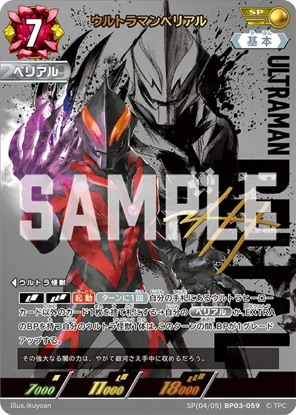 ウルトラマンベリアル