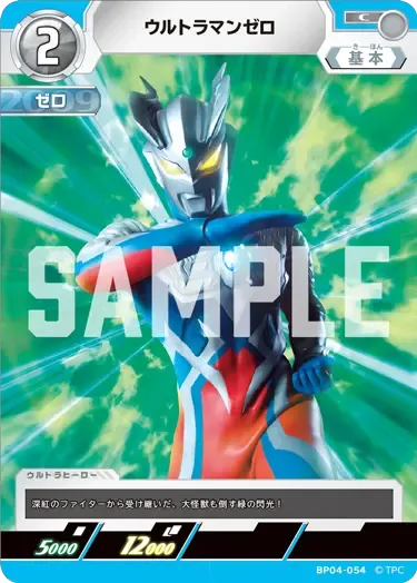 ウルトラマンゼロ