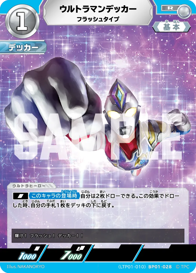 ウルトラマンデッカー
