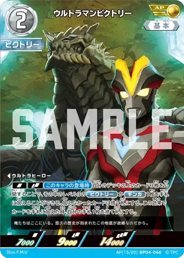 ウルトラマンビクトリー