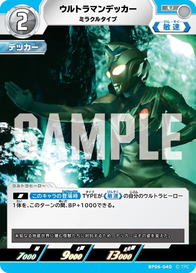 ウルトラマンデッカー