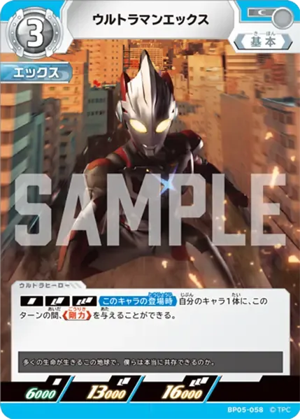 ウルトラマンエックス