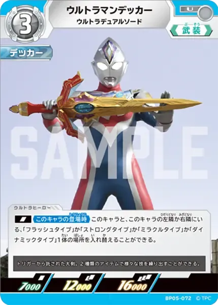 ウルトラマンデッカー