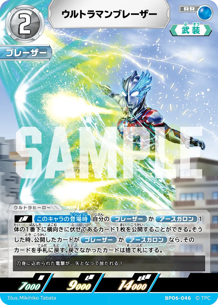ウルトラマンブレーザー