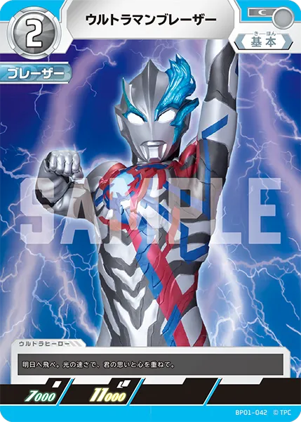 ウルトラマンブレーザー