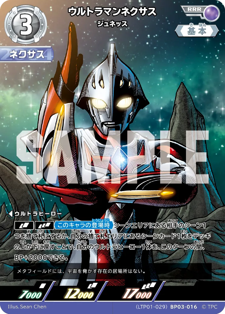 ウルトラマンネクサス