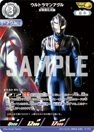 ウルトラマンアグル