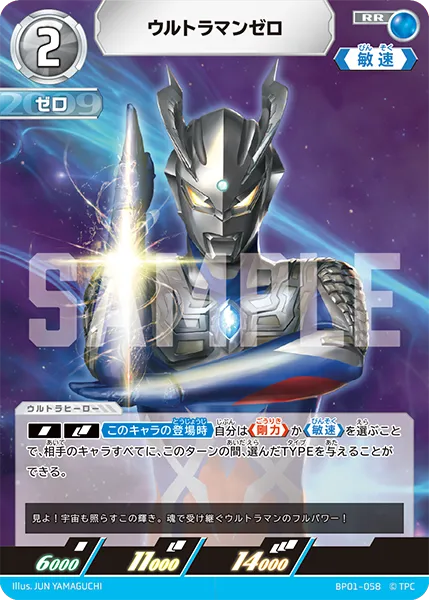 ウルトラマンゼロ