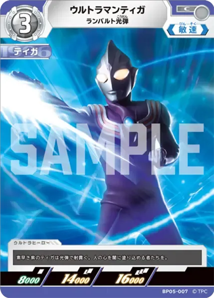 ウルトラマンティガ