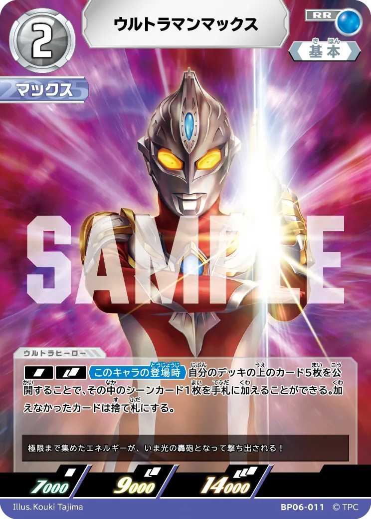 ウルトラマンマックス