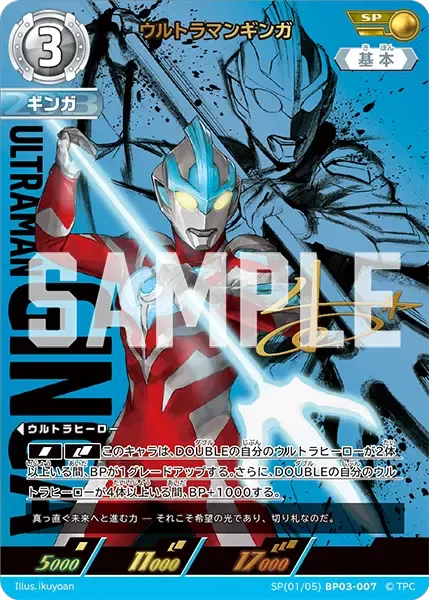 ウルトラマンギンガ