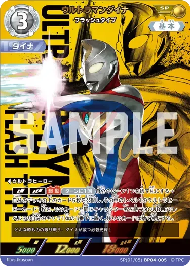 ウルトラマンダイナ