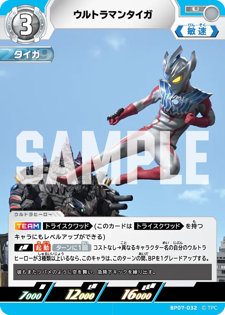 ウルトラマンタイガ