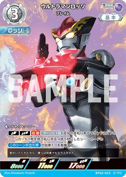 ウルトラマンロッソ