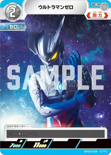 ウルトラマンゼロ