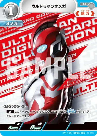 ウルトラマンオメガ