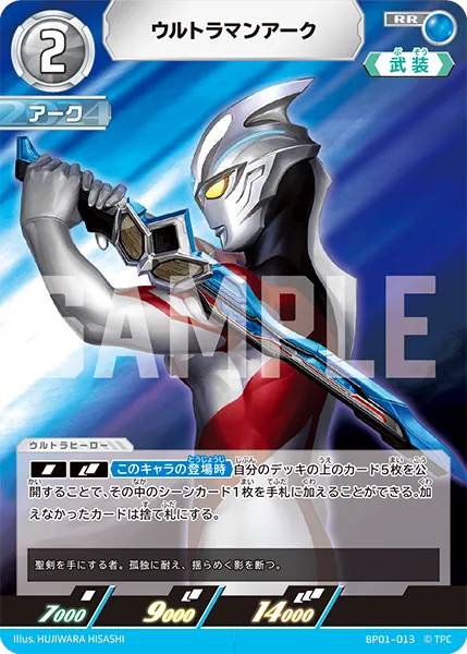 ウルトラマンアーク