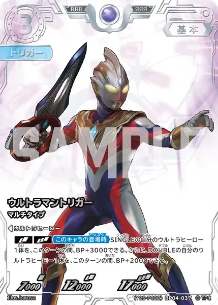 ウルトラマントリガー