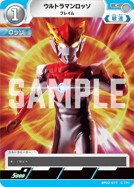 ウルトラマンロッソ