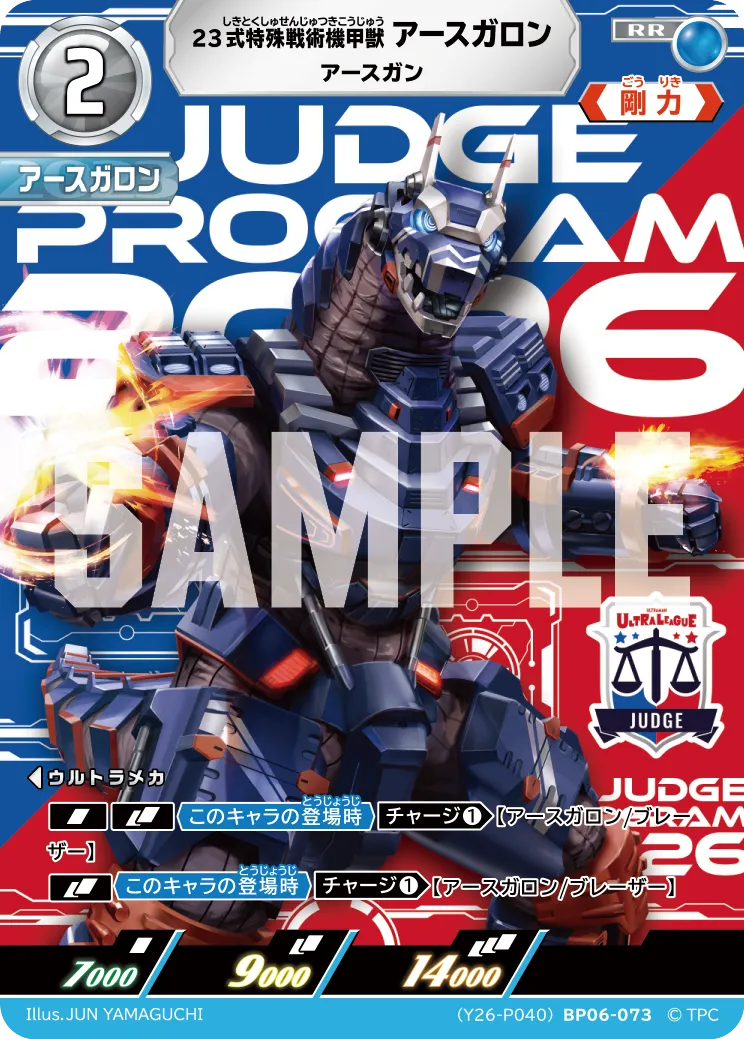 アースガロン