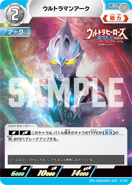 ウルトラマンアーク