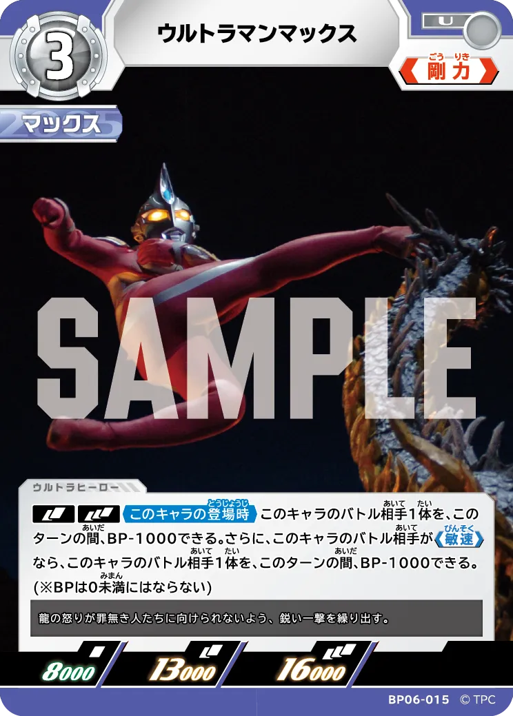 ウルトラマンマックス