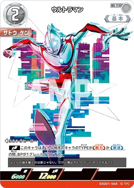 ウルトラマン