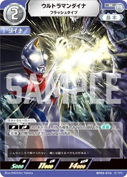 ウルトラマンダイナ
