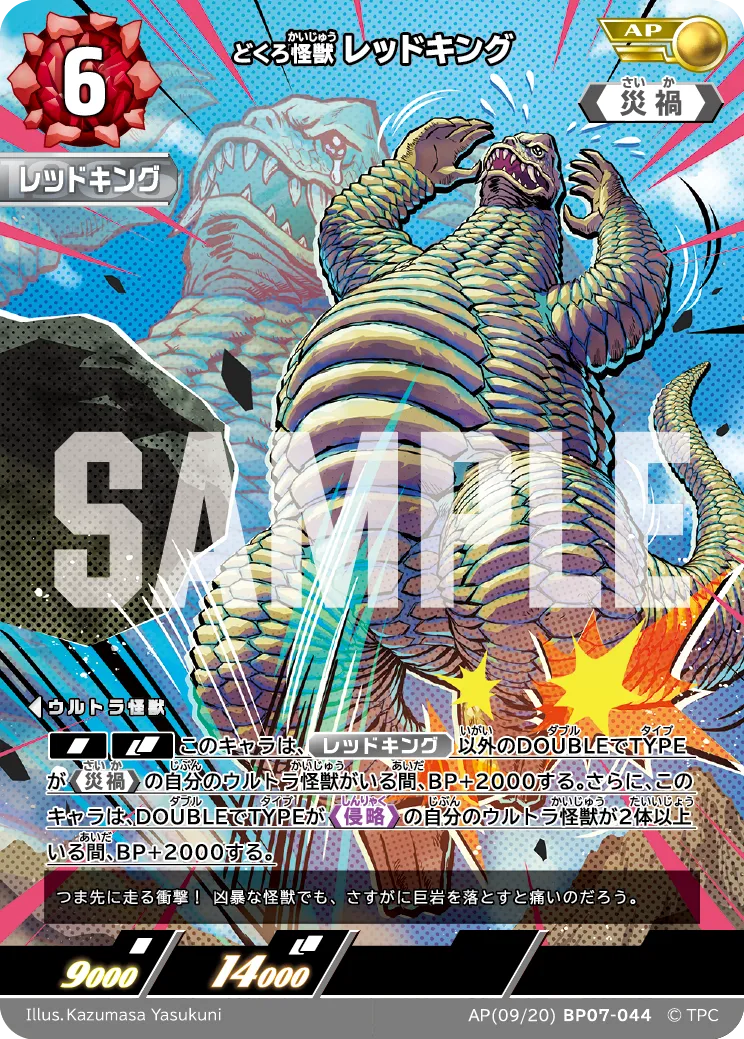 レッドキング