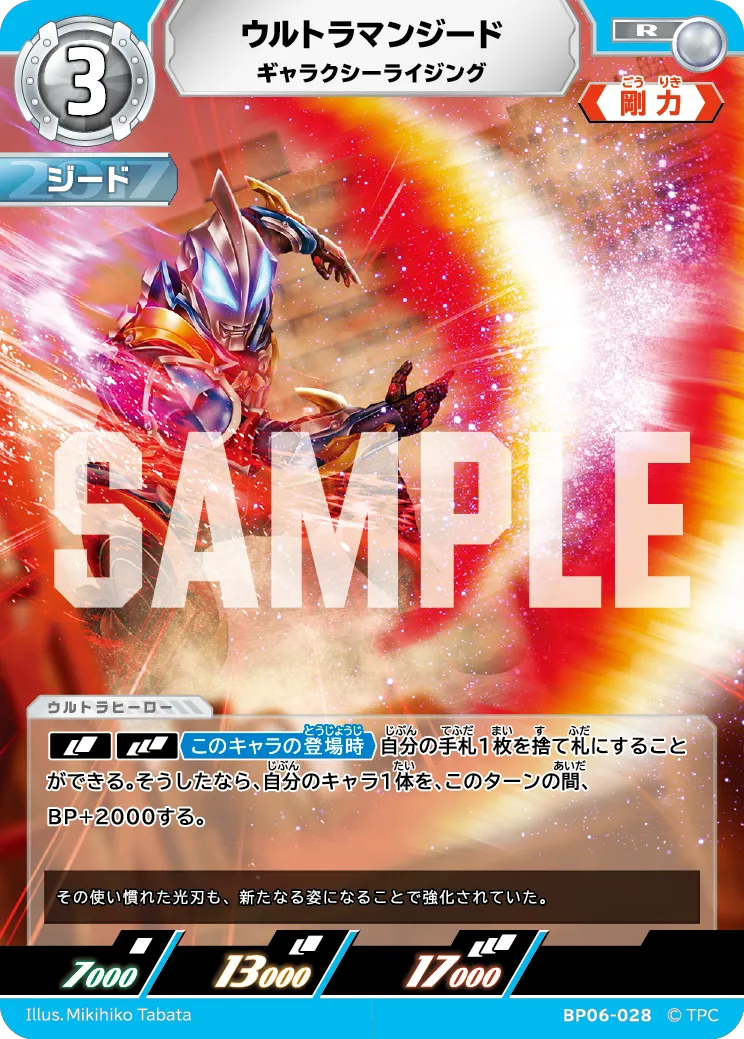 ウルトラマンジード