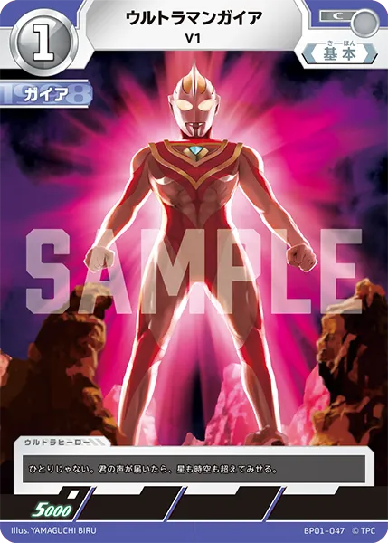 ウルトラマンガイア