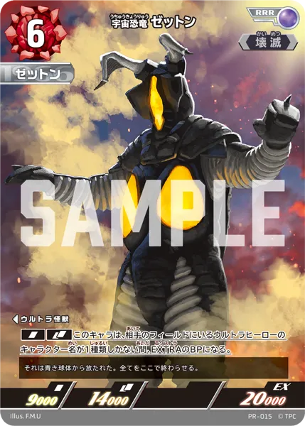 宇宙恐竜 ゼットン