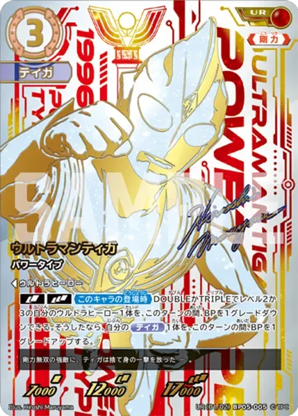 ウルトラマンティガ