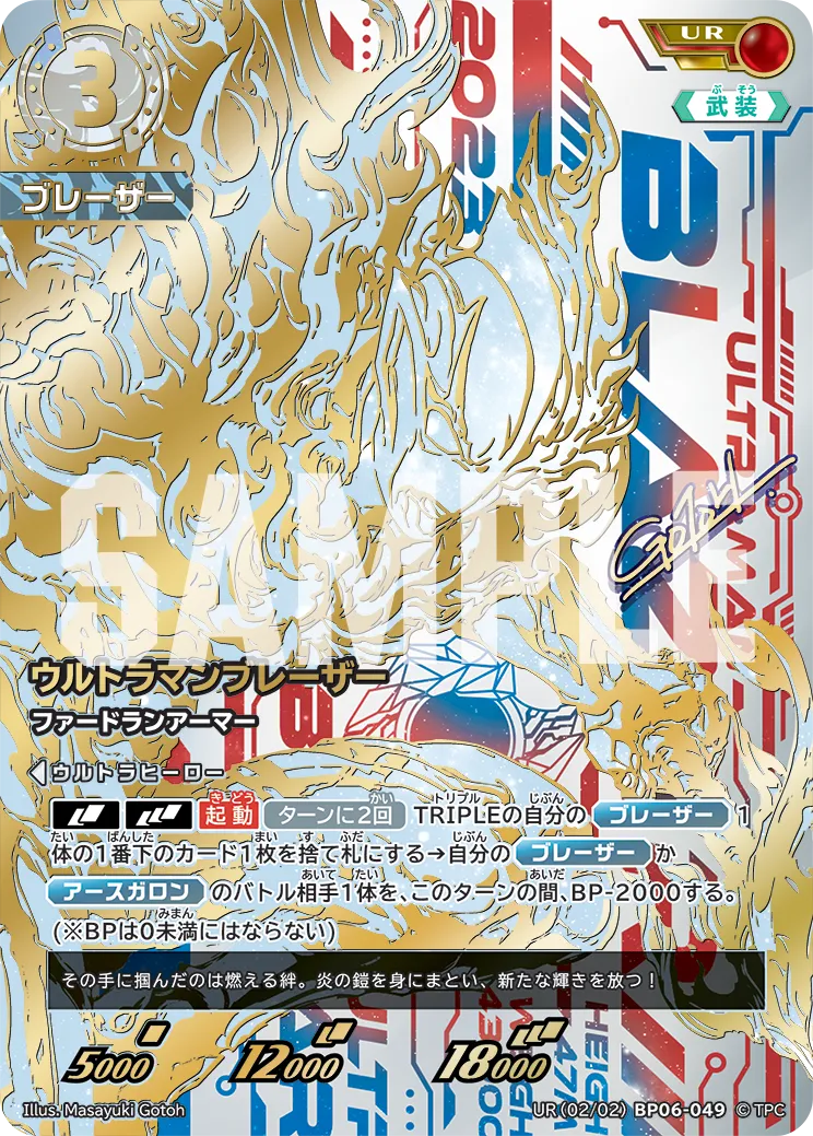 ウルトラマンブレーザー