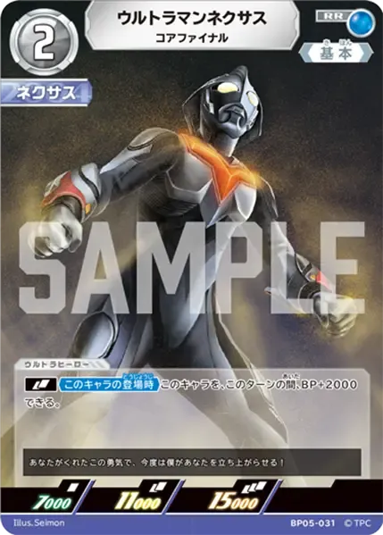 ウルトラマンネクサス