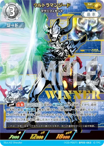 ウルトラマンジード