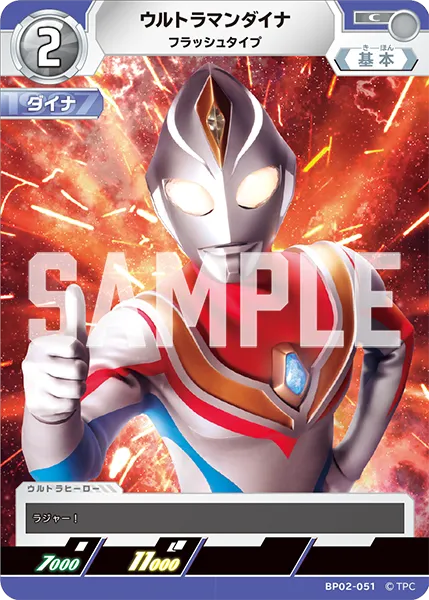 ウルトラマンダイナ