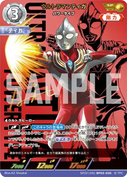 ウルトラマンティガ