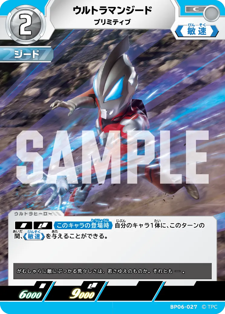ウルトラマンジード