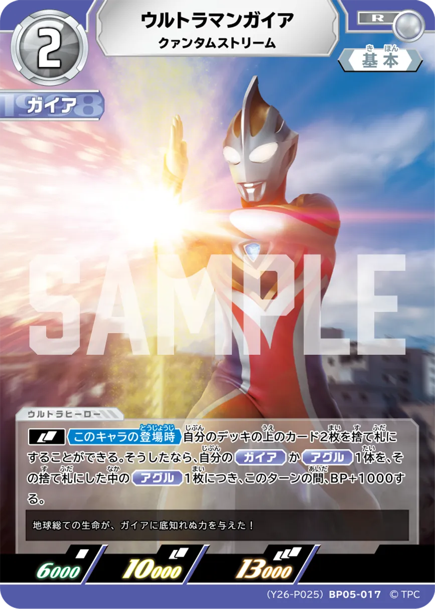 ウルトラマンガイア