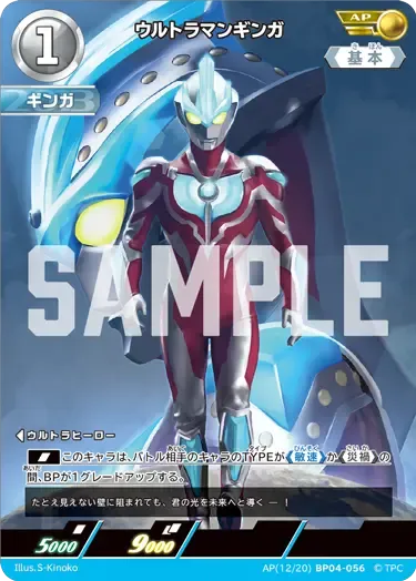 ウルトラマンギンガ