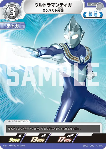ウルトラマンティガ