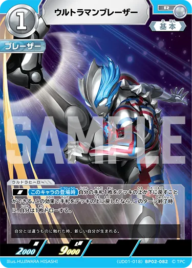 ウルトラマンブレーザー