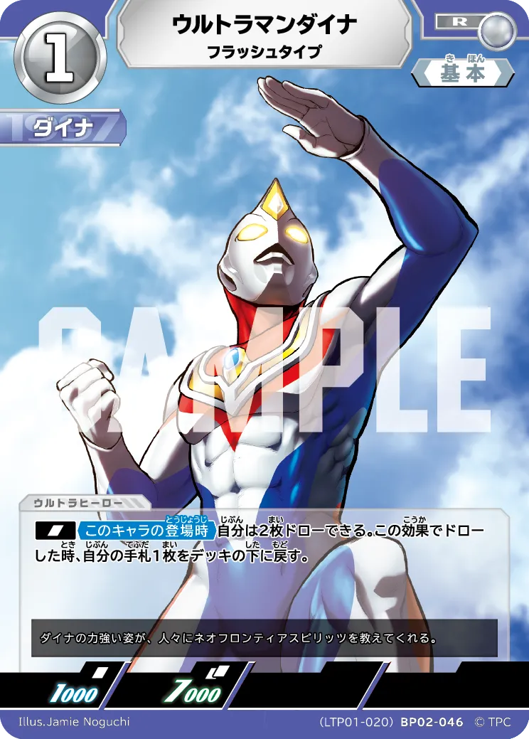 ウルトラマンダイナ